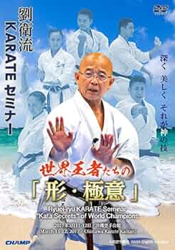 劉衛流空手形全集 DVD 2巻セット RYUEIRYU KARATE KATA 劉衛流空手形全集 DVD 2巻セット RYUEIRYU KARATE KATA DVD